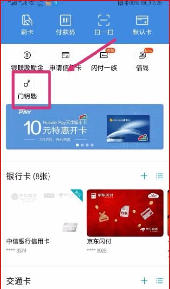 华为nfc怎么制作门禁卡？