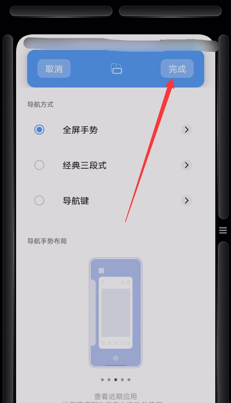 手机下部三个键怎么改为滑动？
