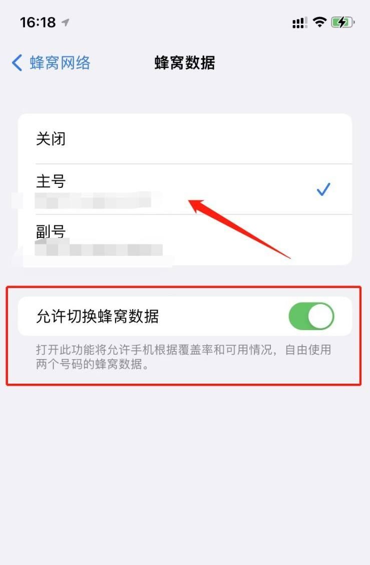 iphone双卡流量怎么切换？