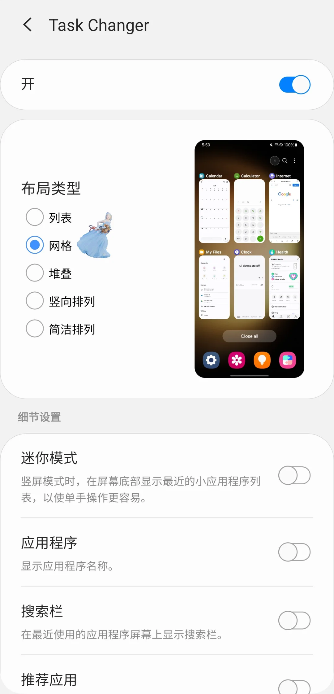 三星手机设置ios堆叠式后台样式，教程