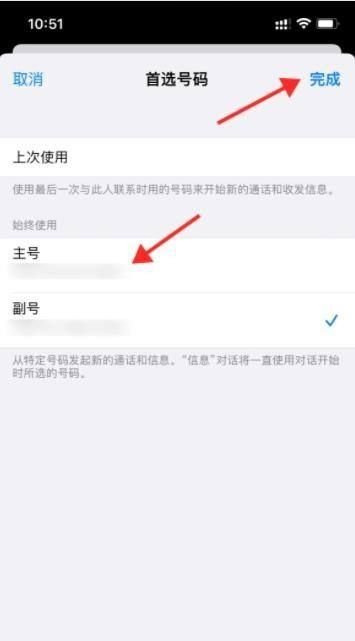 苹果双卡打电话怎么选择主副号？