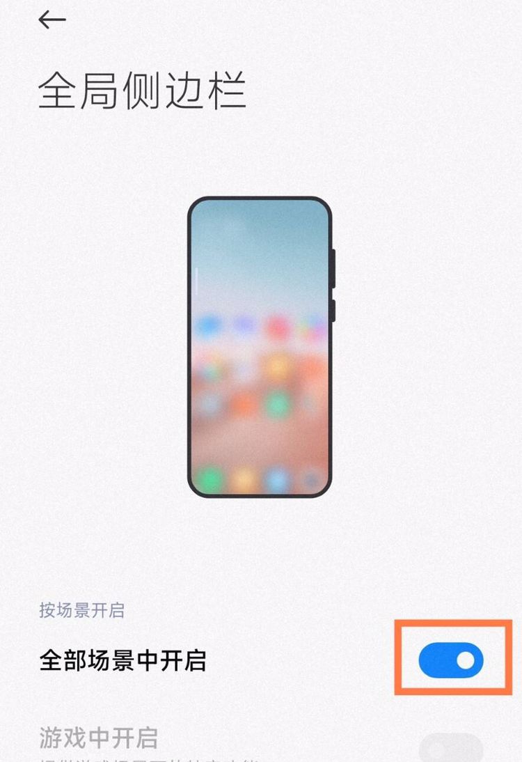 小米手机左侧竖条怎么调出来？