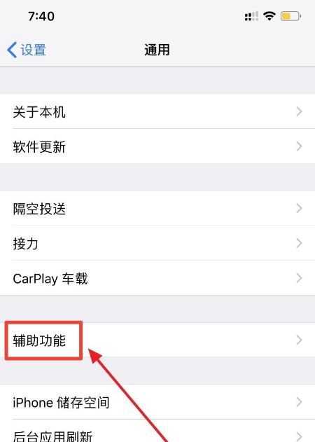 iphone怎么设置左右滑动实现前进后退？