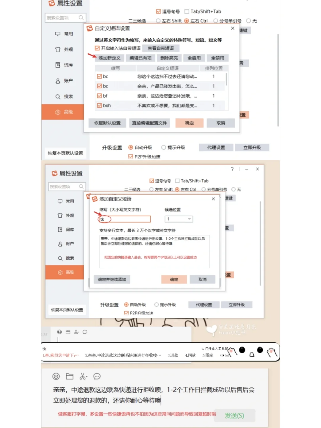 👉搜狗输入法快捷语设置