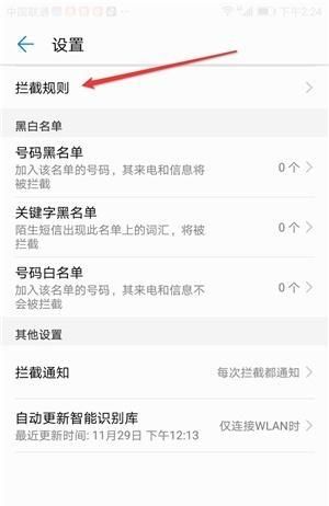 华为手机怎样设置自动拦截所有陌生号码？