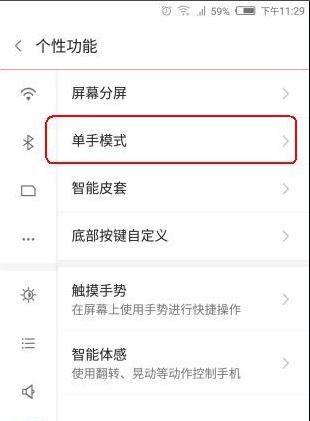 努比亚手机如何更改底部按键的方式？如何设置？