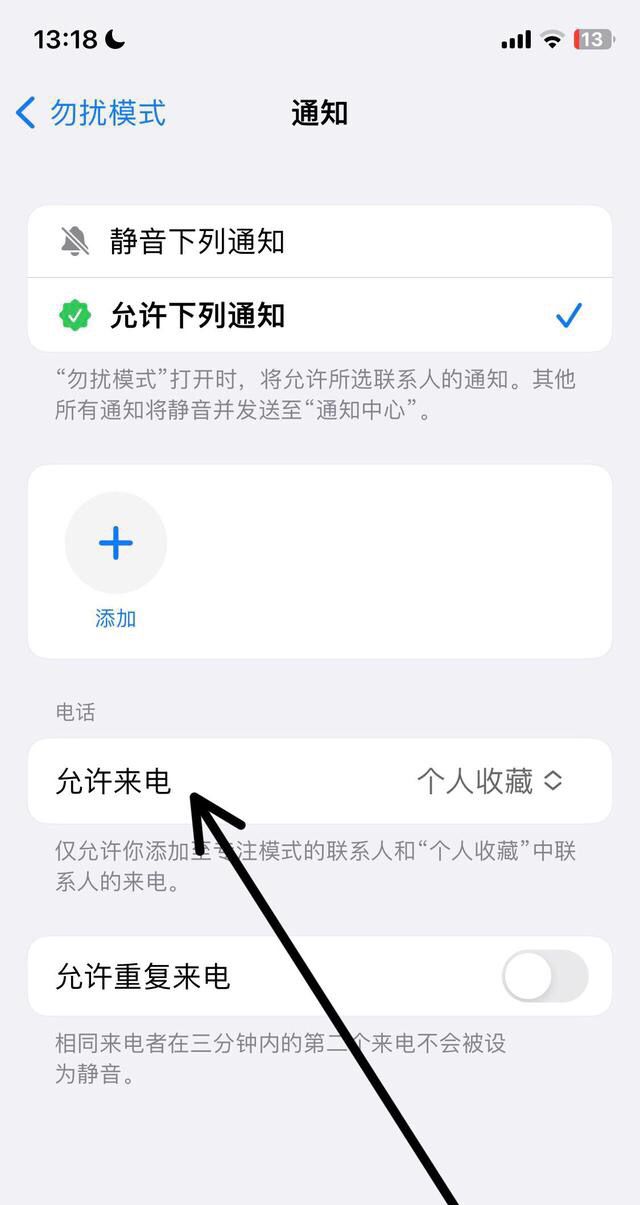 苹果手机怎样设置陌生号码打不进来？