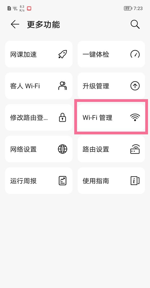 华为路由器双频自由切换怎么设置？