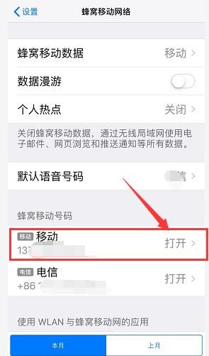 iphone xr主副号如何设置？
