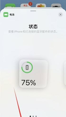 苹果13系统电池怎么显示百分比？
