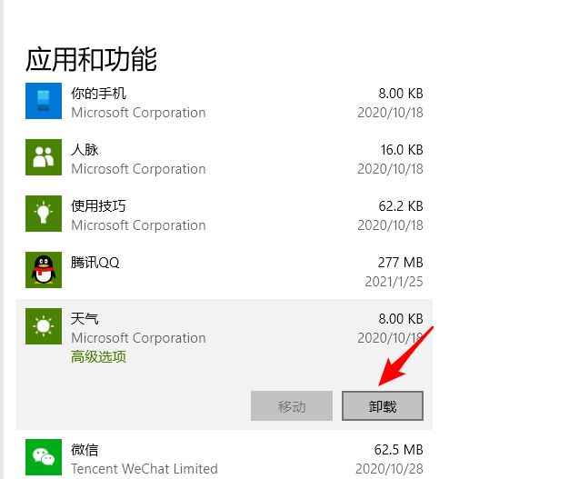 桌面3d动态天气如何卸载？