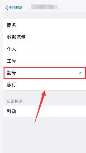 iphone xr主副号如何设置？