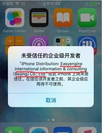 苹果iPhone提示未受信任怎么办,如何授权？