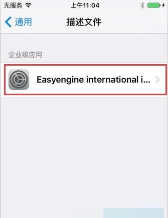苹果iPhone提示未受信任怎么办,如何授权？