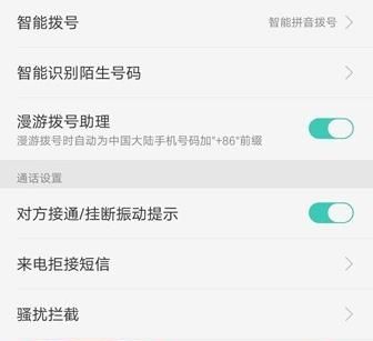 OPPO手机通话设置在哪里？