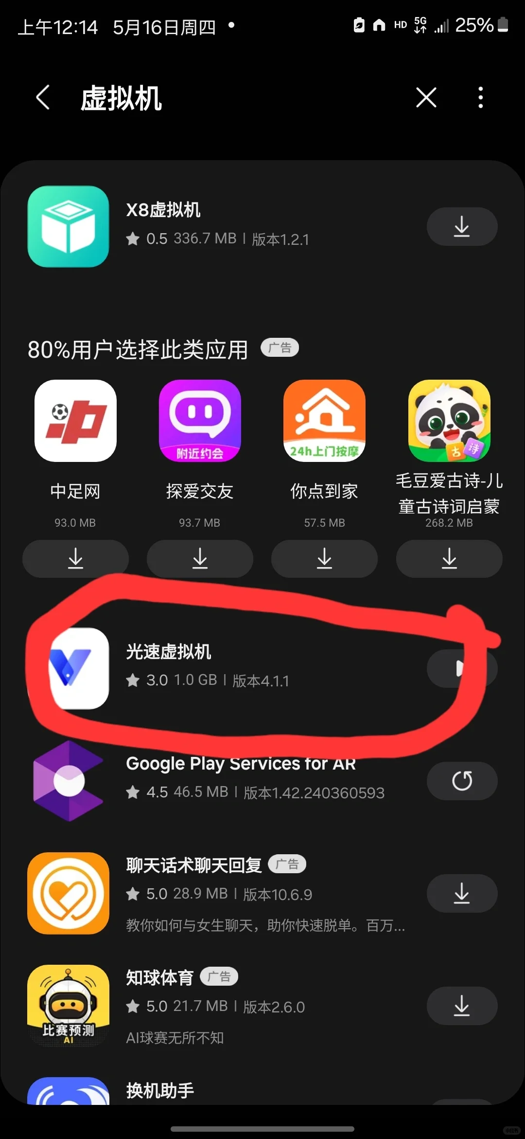 在三星S24 Ultra安装32位应用的解决方案 - 宋马