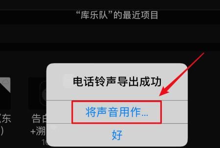 如何用酷狗音乐为苹果手机设置铃声？