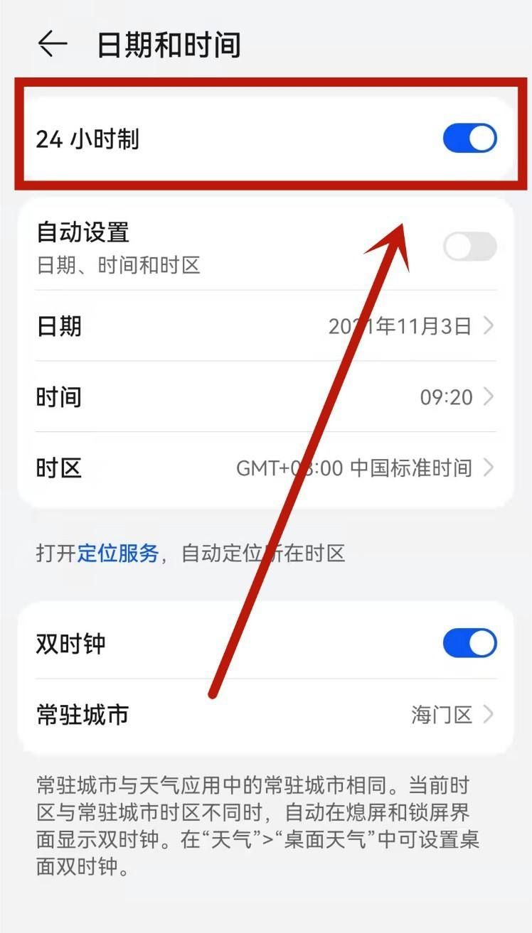 荣耀手机时钟怎么改24小时？