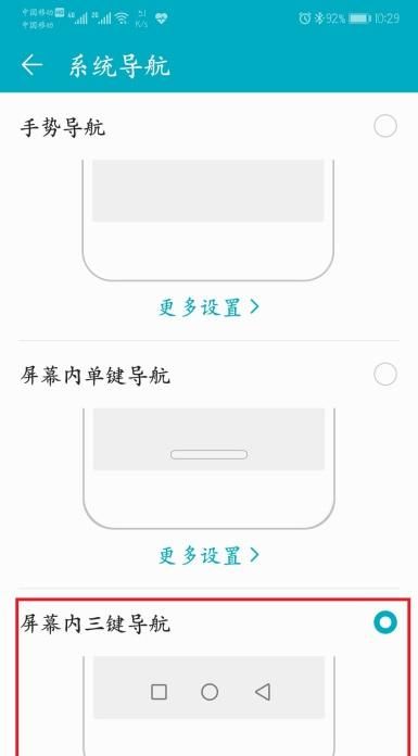 华为手机怎么隐藏和显示导航键？