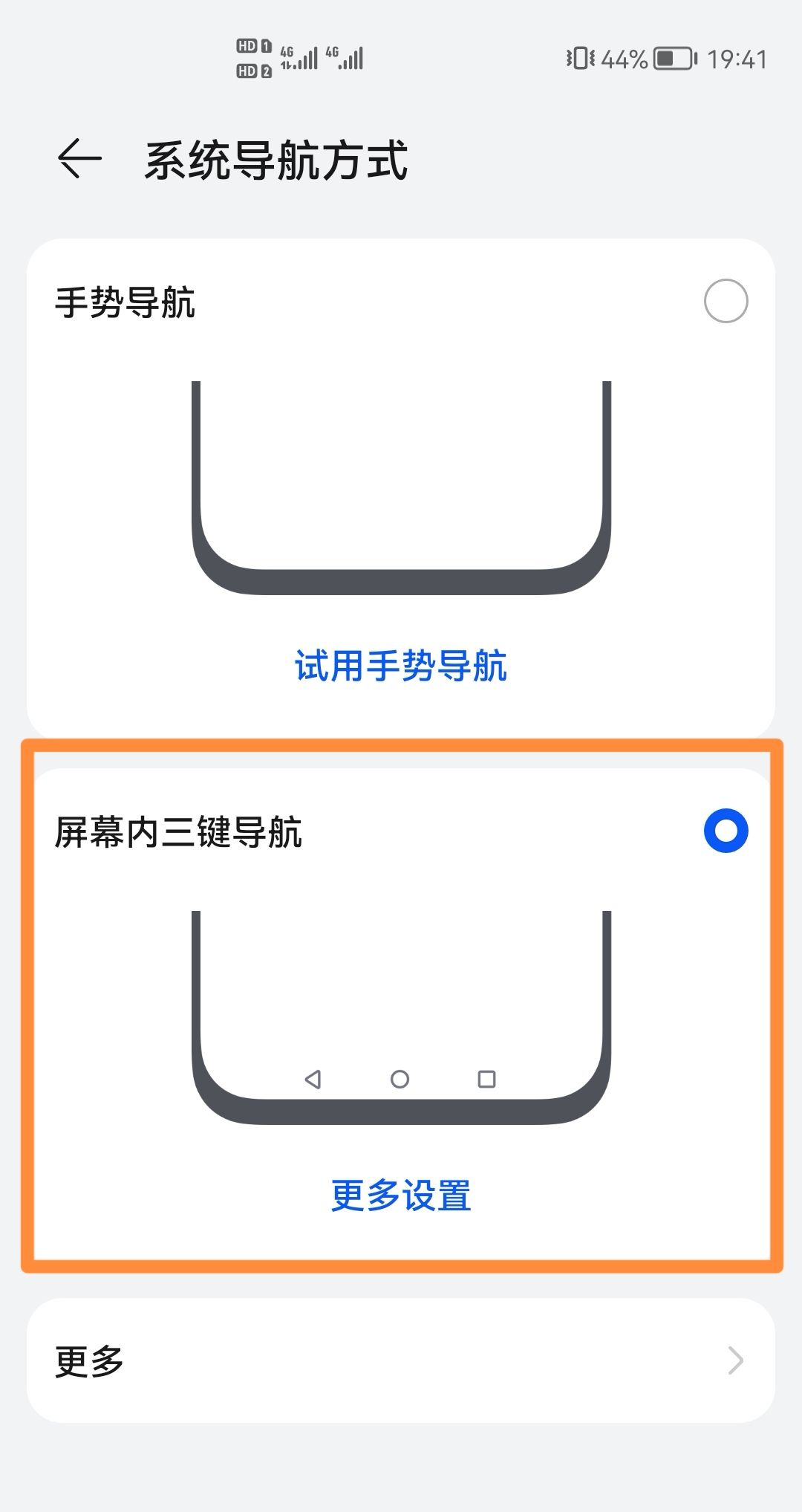 华为屏幕底下的三个按键设置？