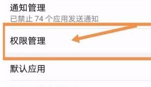 华为手机摄像头权限在哪里打开？