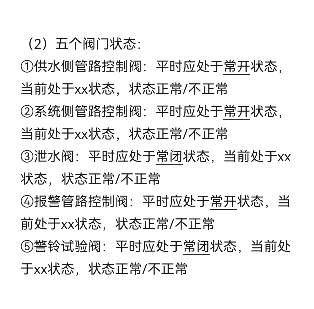 消防实操：水系统 - 宋马