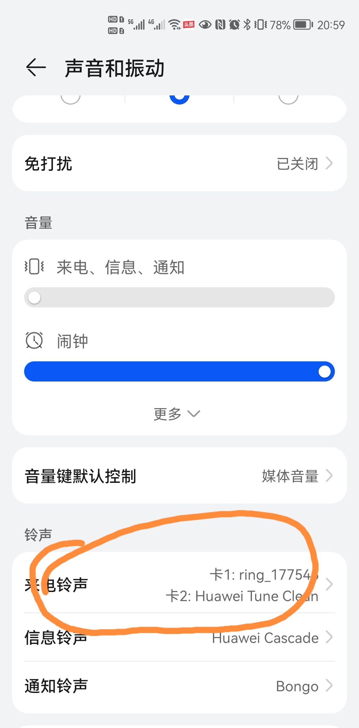双卡手机怎么同时设置手机铃声？