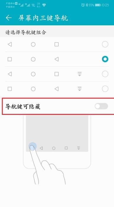 华为手机怎么隐藏和显示导航键？