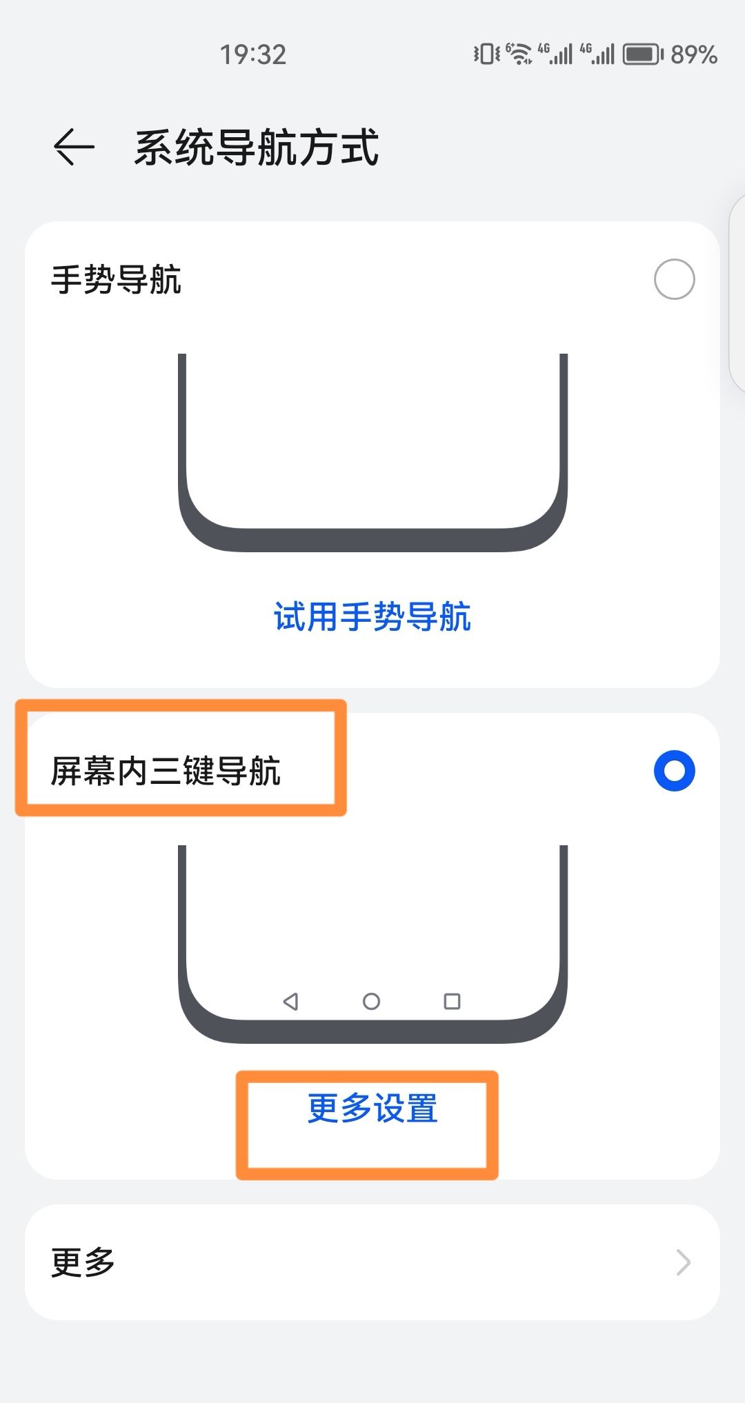 荣耀40怎么设置返回键？