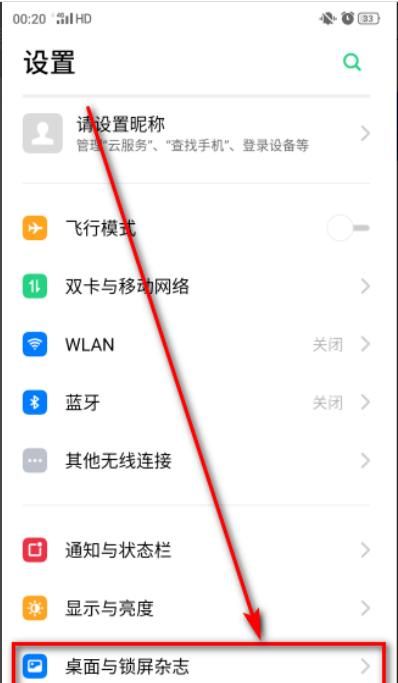 怎样设置oppo手机桌面图标排列？