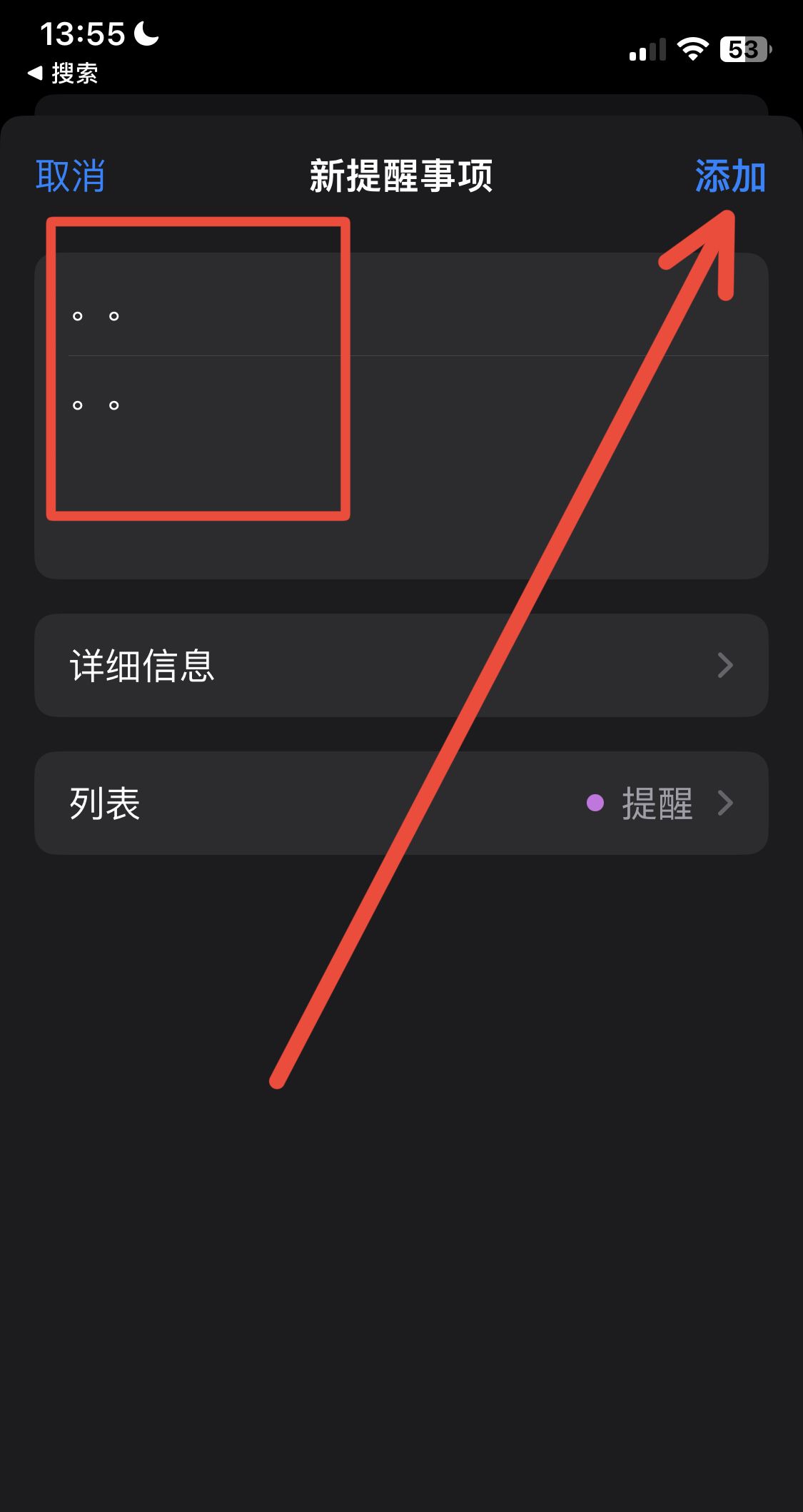 苹果怎么设置提醒事项闹钟？