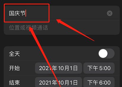 苹果闹钟怎样设置法定节假日？