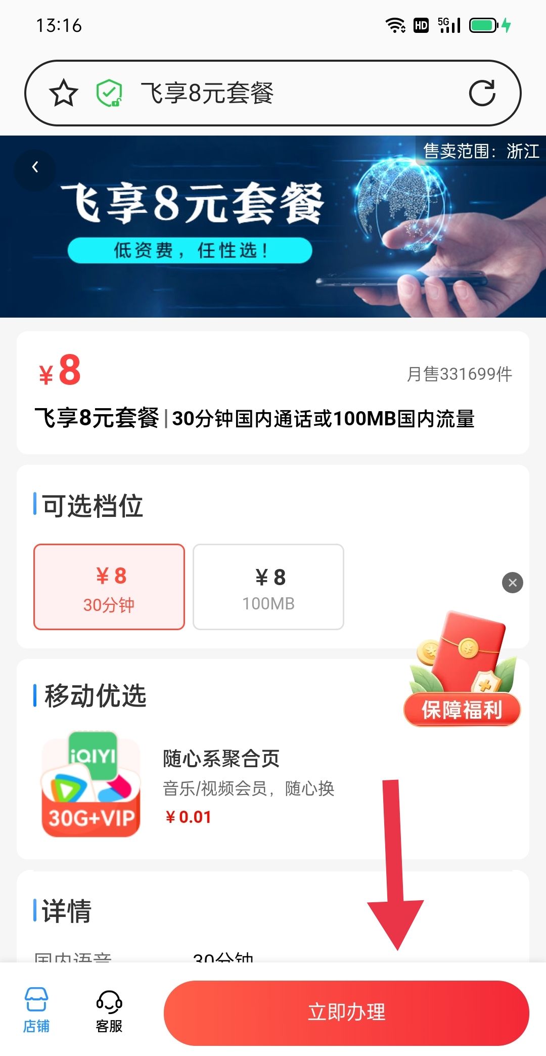如何通过发送手机短信到10086来开通8元的上网套餐？