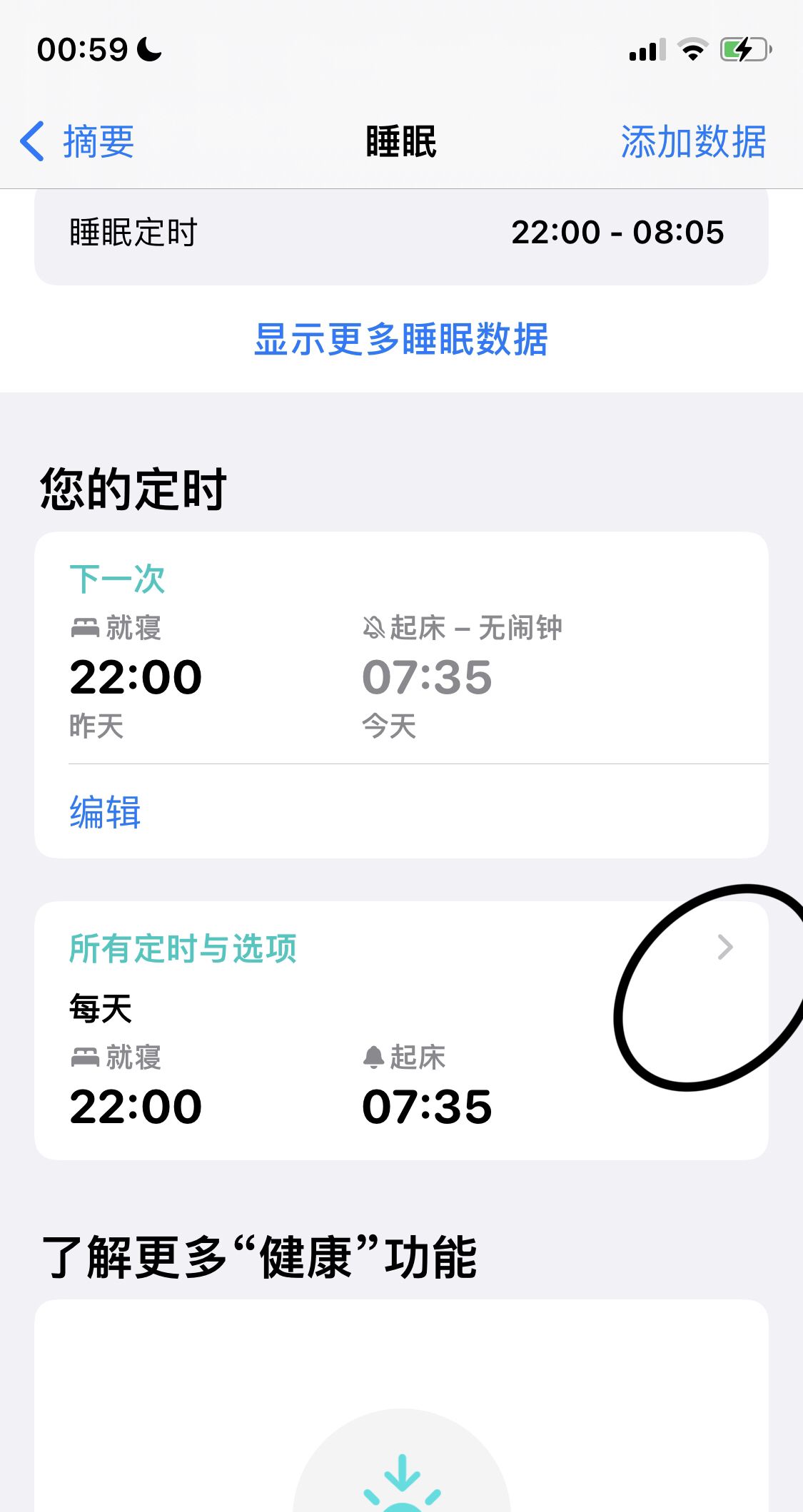 iphone睡眠模式自动开启怎么关闭？
