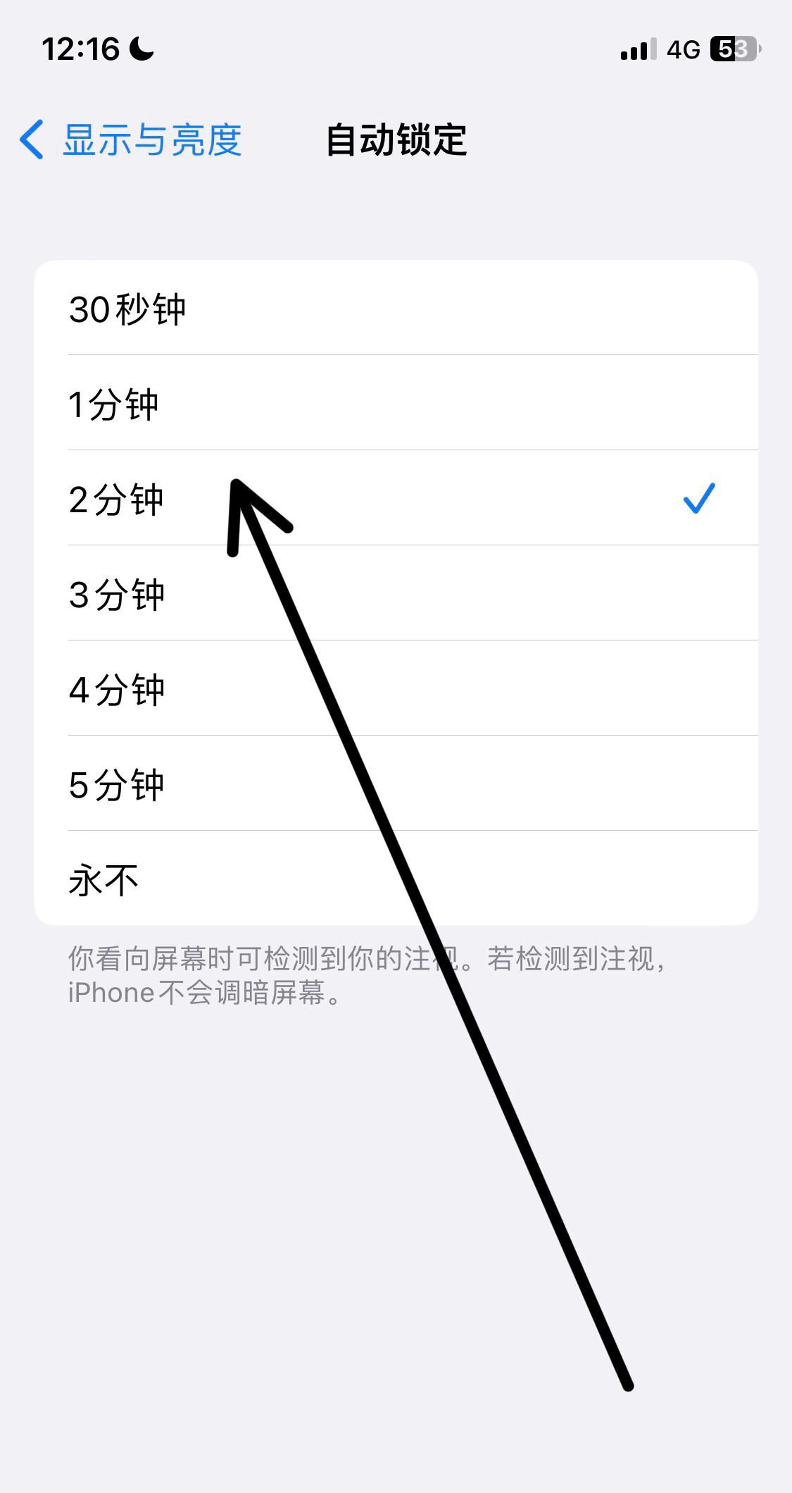 苹果14锁屏一直亮怎么关闭？