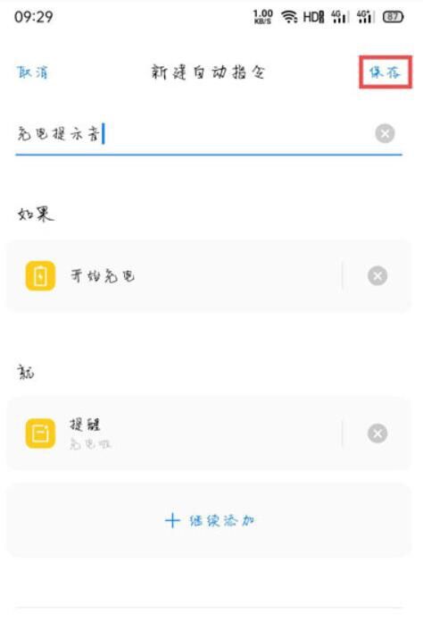 OPPO手机怎么设置电量提示音？