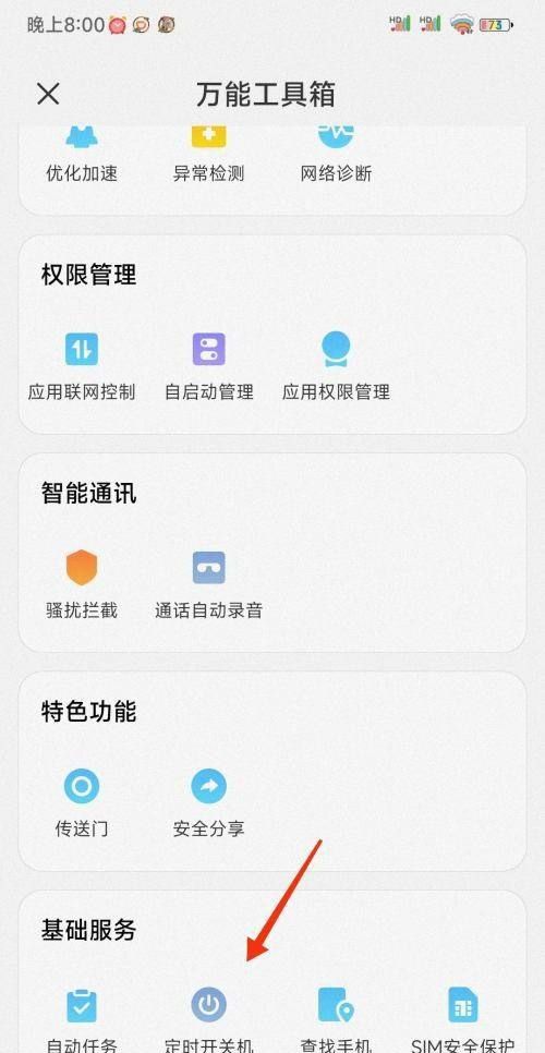 红米手机怎么自动开关机？