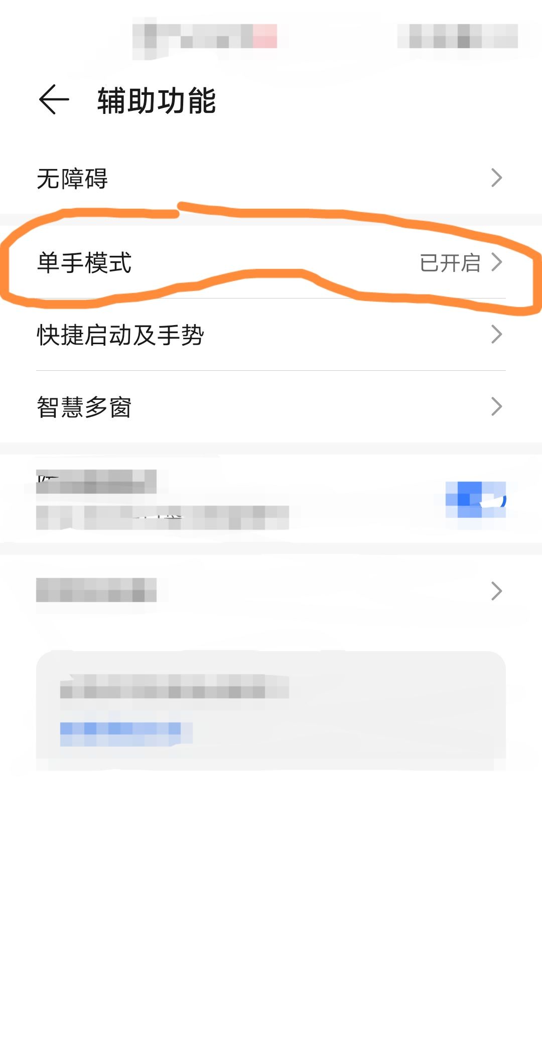 华为荣耀手机半屏怎么切换全屏？