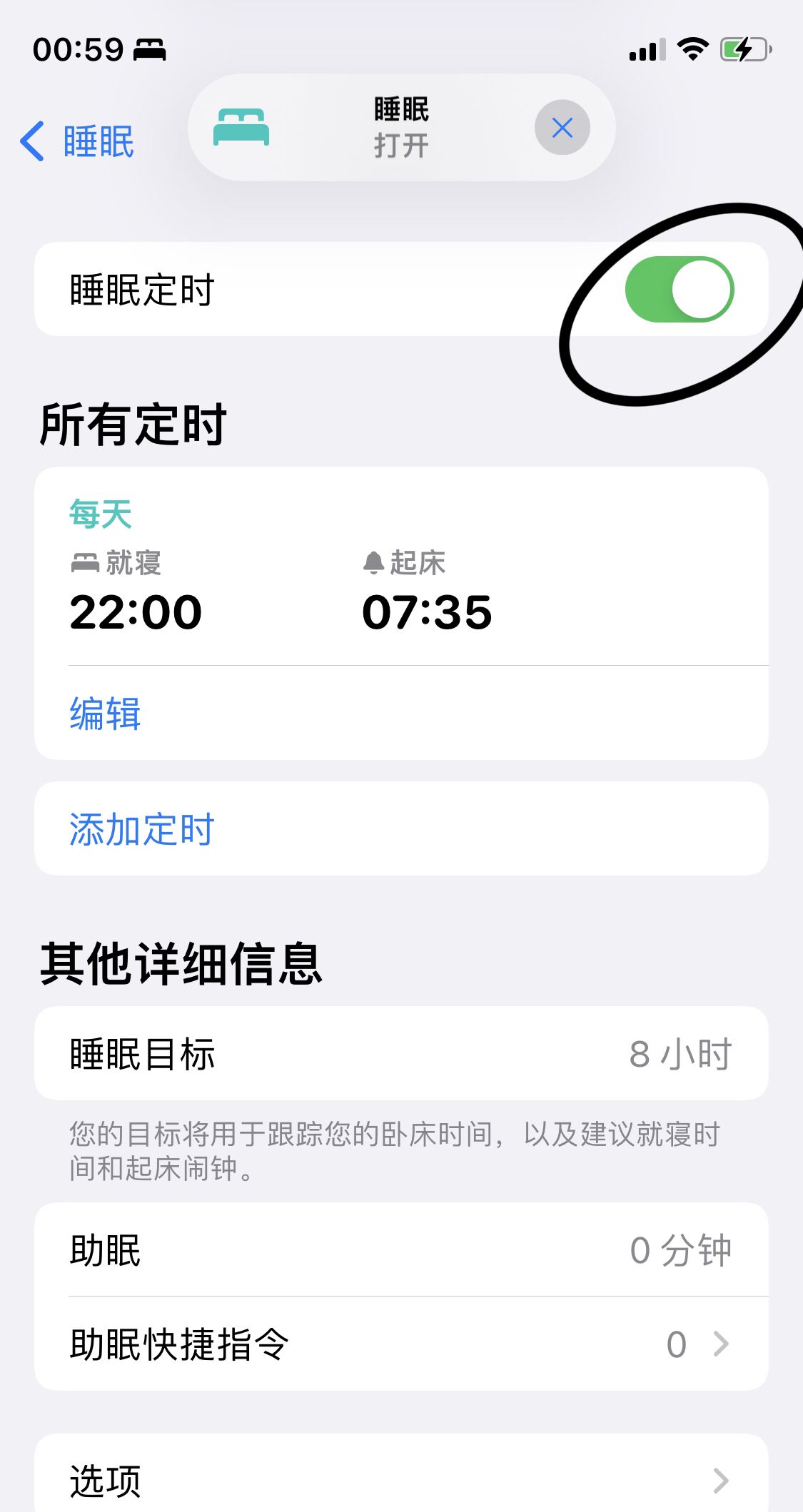 iphone睡眠模式自动开启怎么关闭？