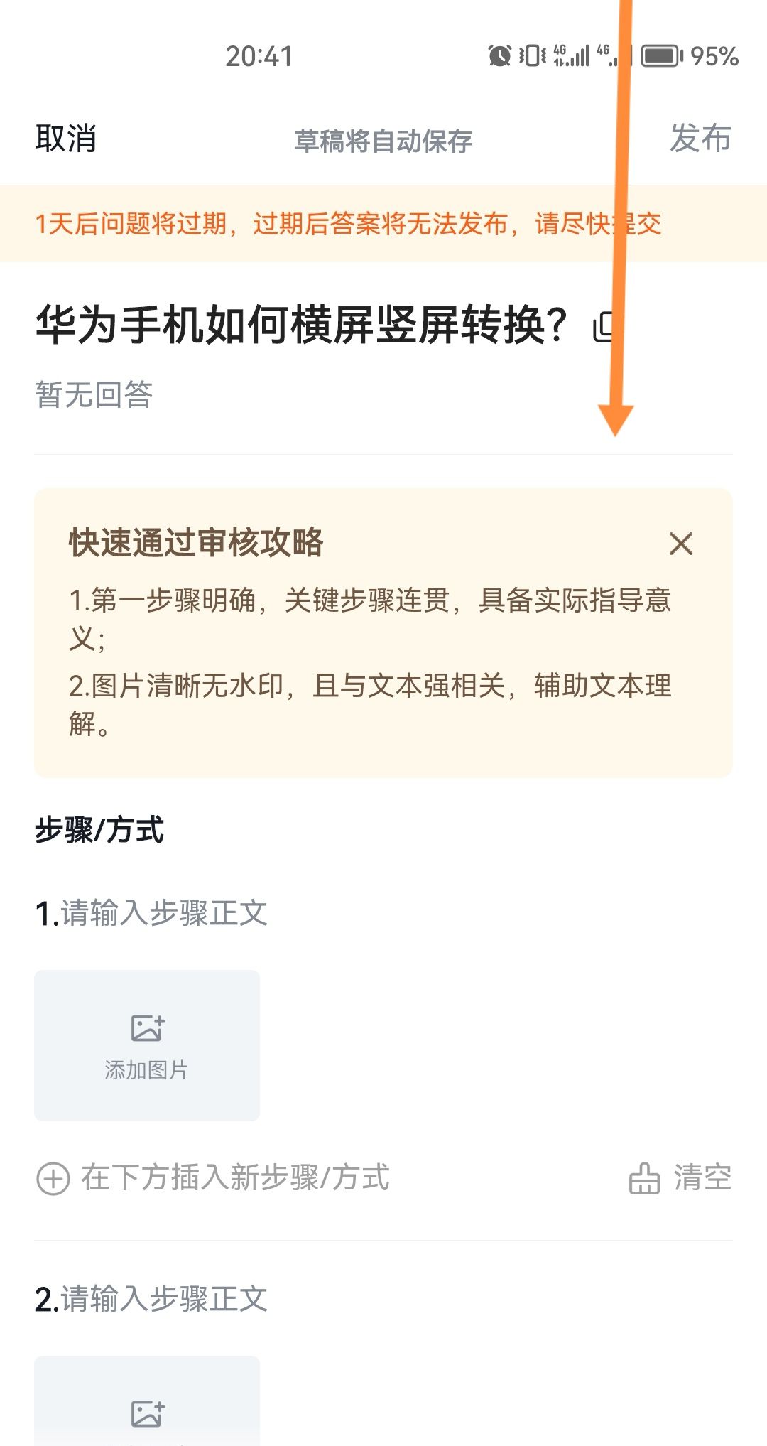 华为手机如何横屏竖屏转换？ - 鹿快