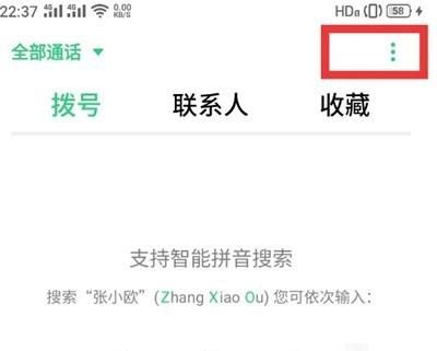 oppo真我Q3怎么设置来电闪光？