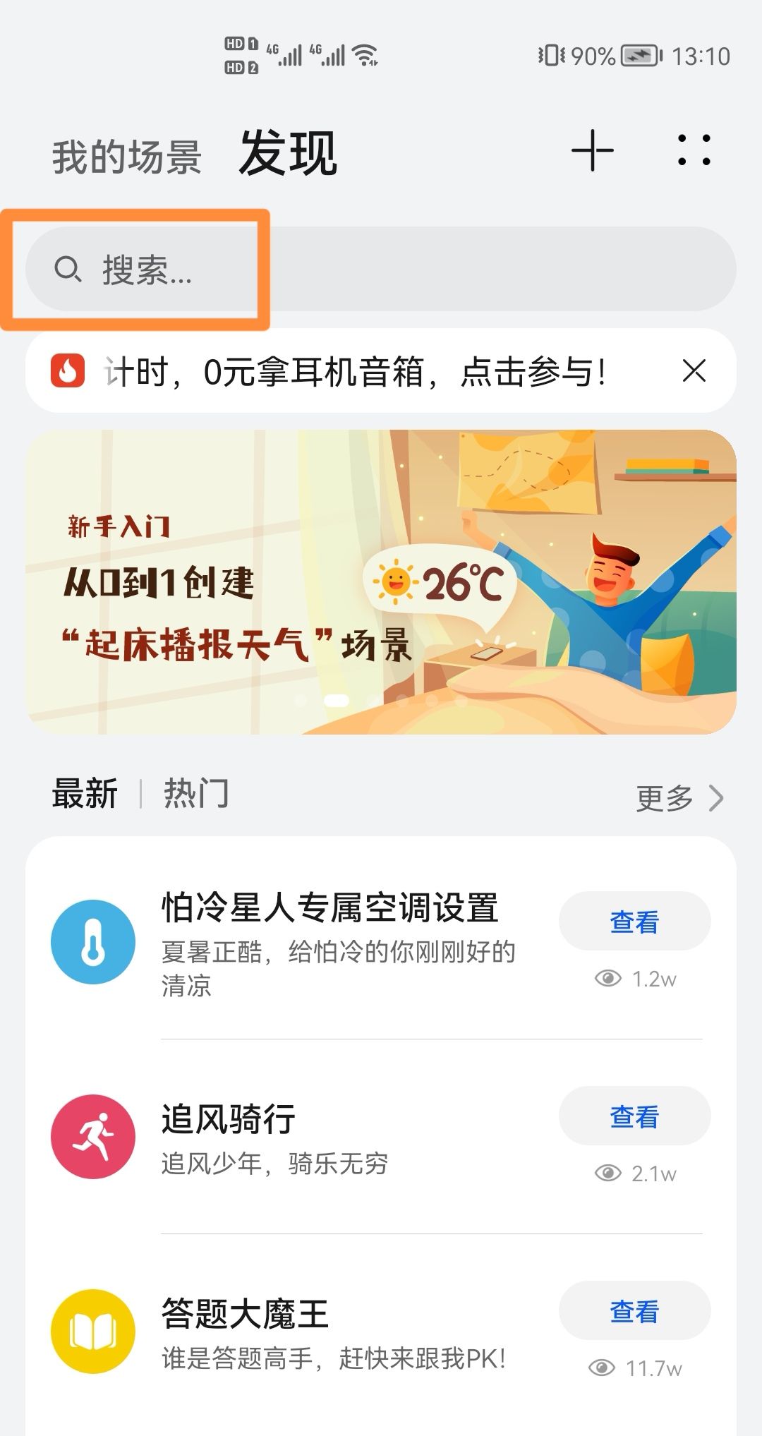 华为来电闪怎么设置？