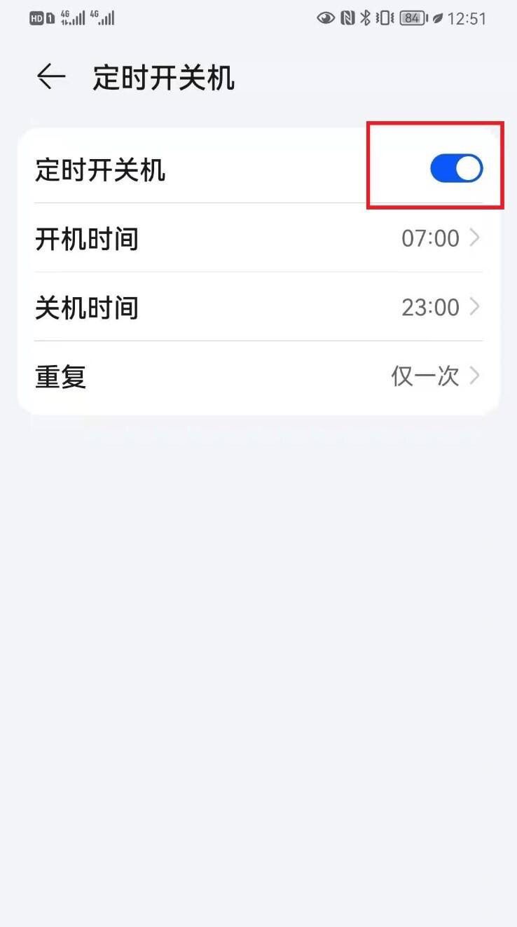华为手机怎样设置有电自动开关机？