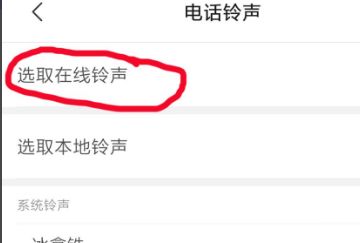 小米手机铃声怎么设置？