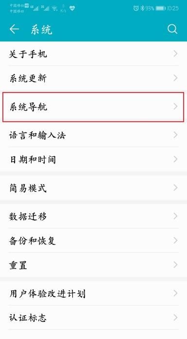 华为手机怎么隐藏和显示导航键？