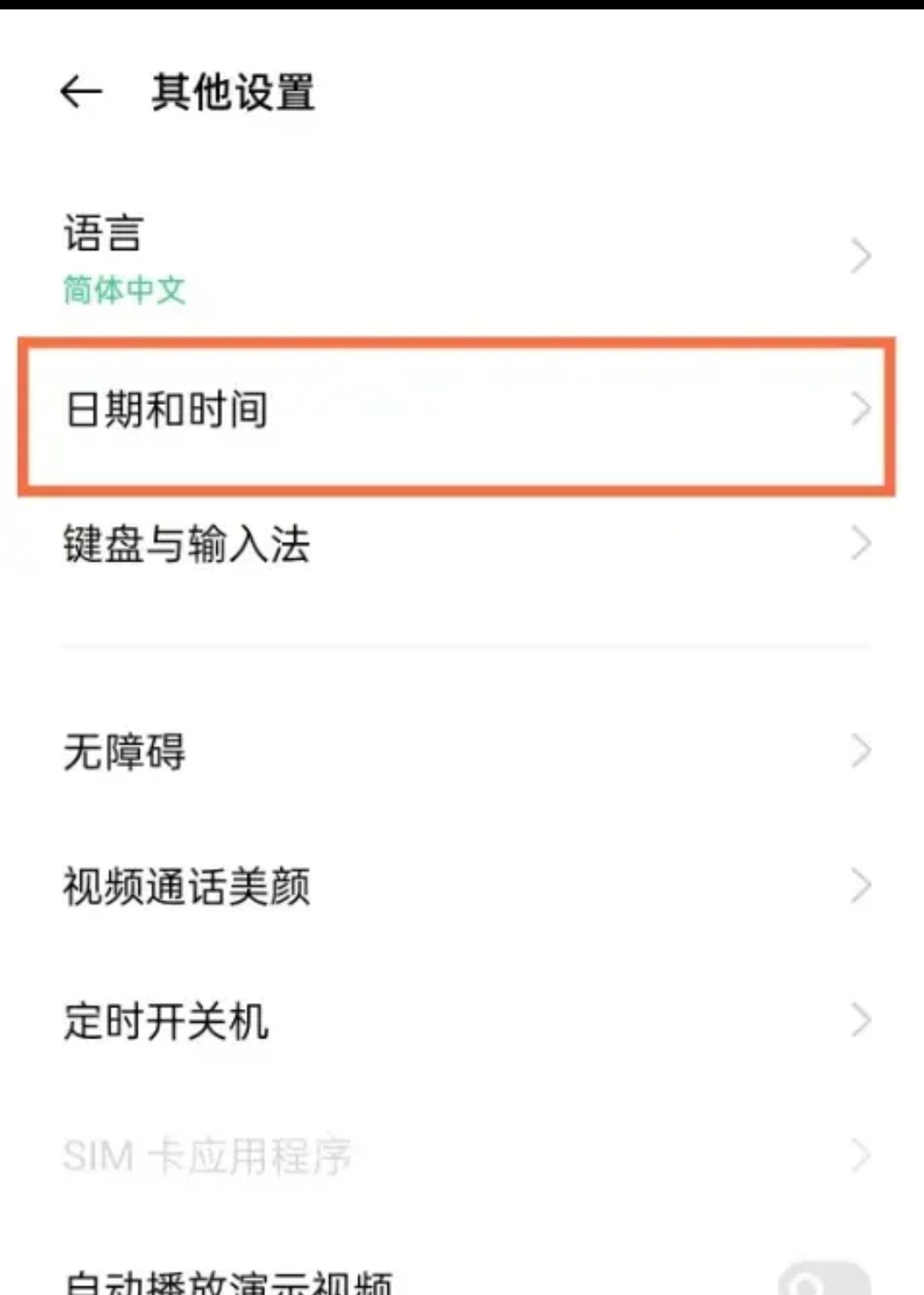 OPPO手机怎样调日期和时间？