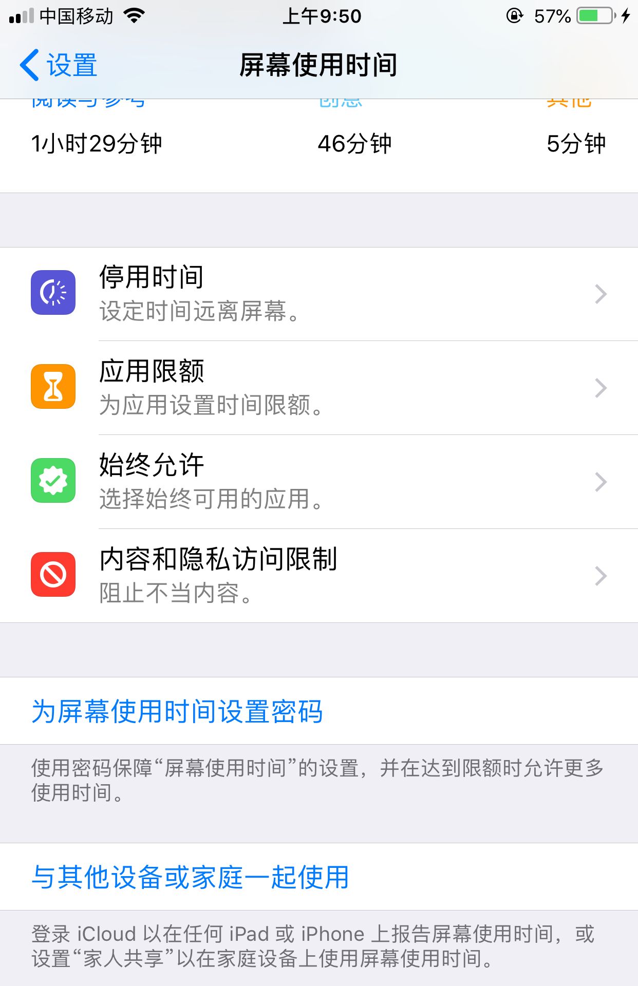 怎么设置手机和应用时间？