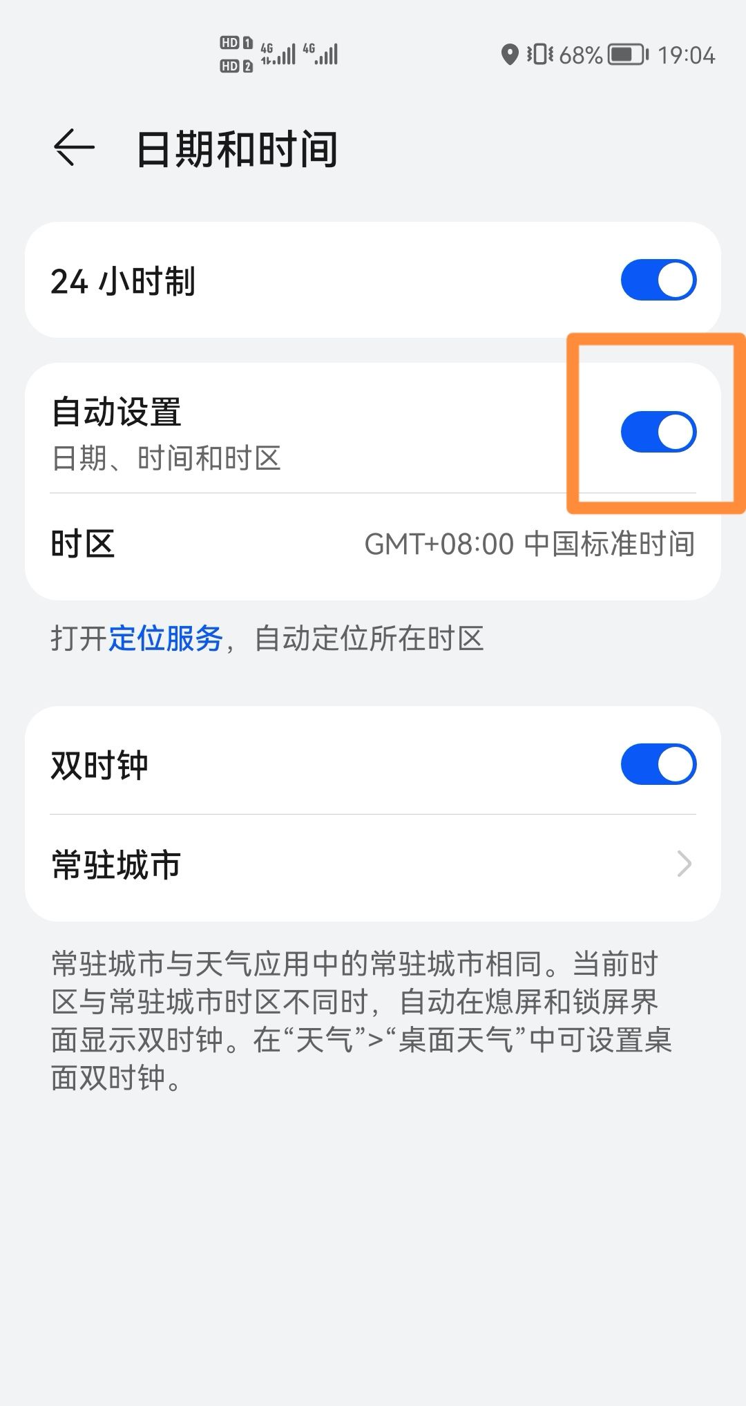 华为手机时间不准确怎么调？