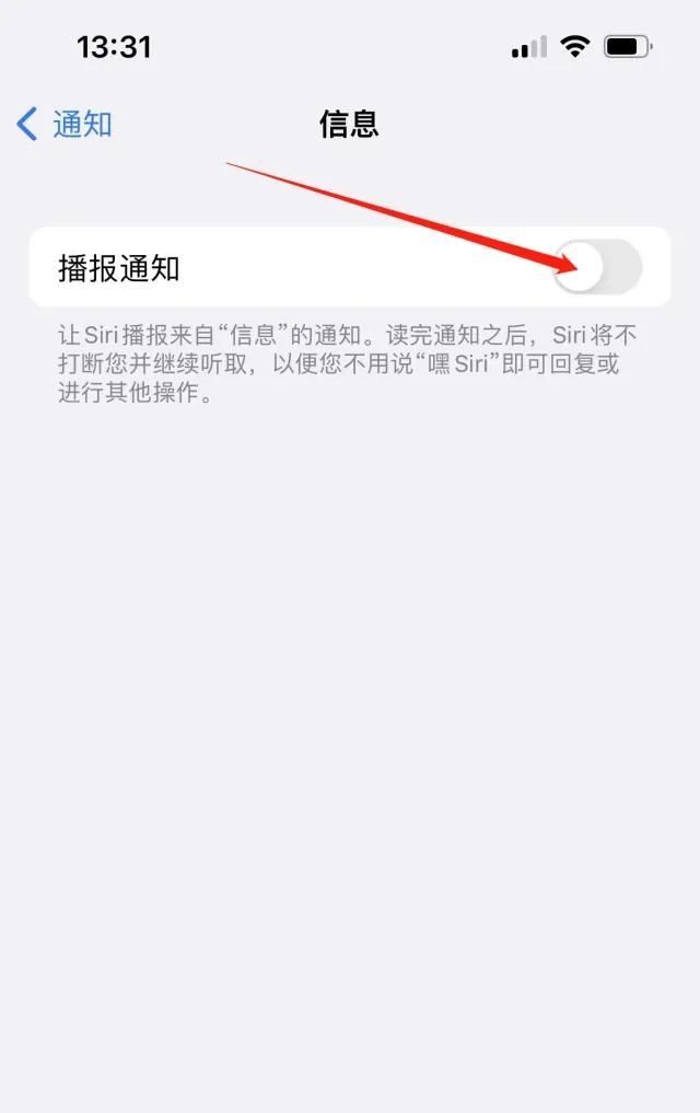 苹果短信播报怎么关闭？