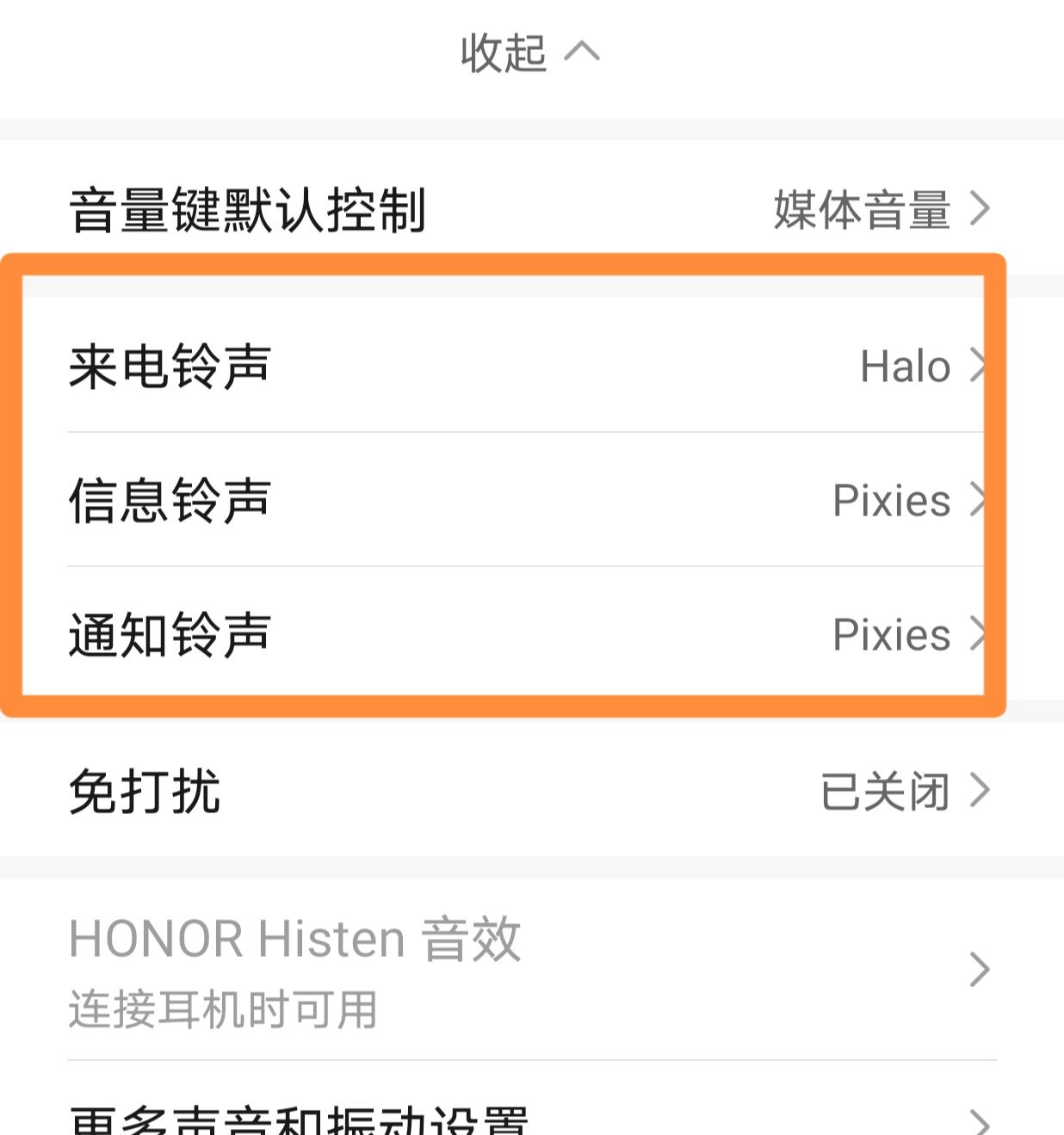 honor手机怎样调铃声？